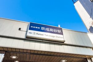 京成高砂駅（葛飾区）周辺にある心療内科・メンタルクリニック 