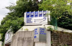 京成上野駅（台東区）周辺にある心療内科・メンタルクリニック 