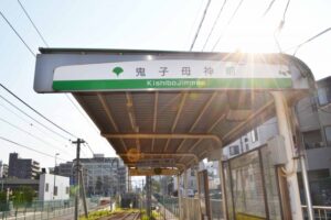 鬼子母神前駅（豊島区）周辺にある心療内科・メンタルクリニック 