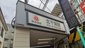 北千束駅（大田区）周辺にある心療内科・メンタルクリニック
