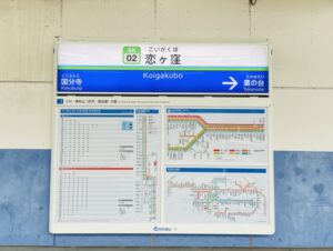 恋ヶ窪駅（国分寺市）周辺にある心療内科・メンタルクリニック 