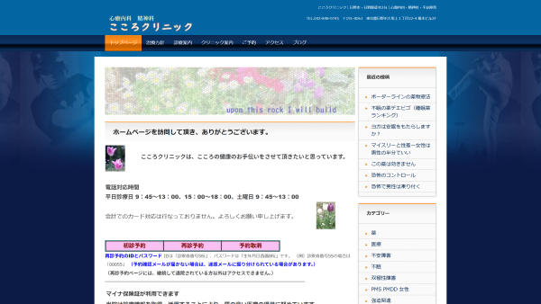 こころクリニック