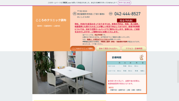 こころのクリニック調布