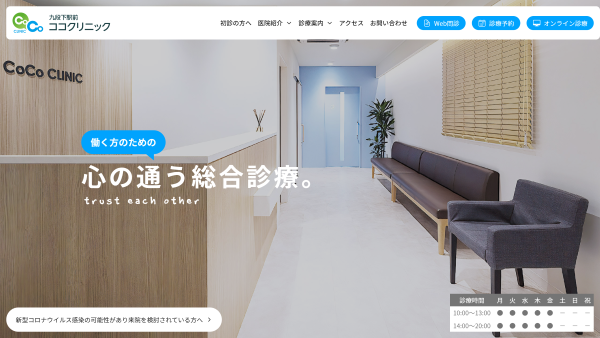 九段下駅前ココ クリニック