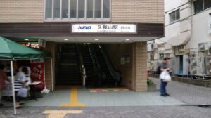 久我山駅（杉並区）周辺にある心療内科・メンタルクリニック 