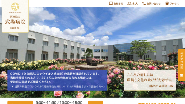 式場病院