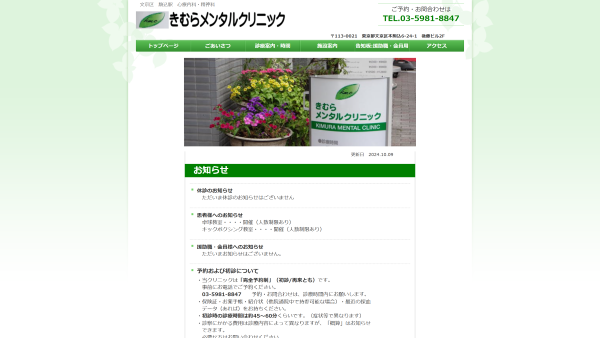 きむらメンタルクリニック