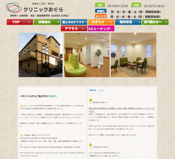 クリニックおぐら