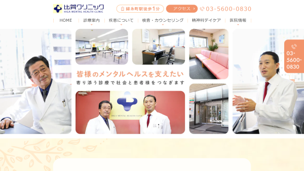 比賀クリニック