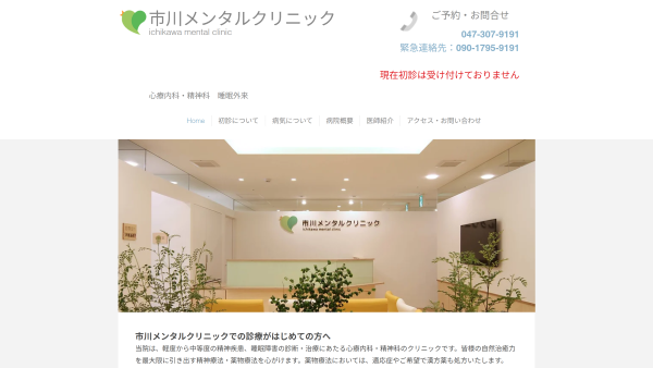 市川メンタルクリニック