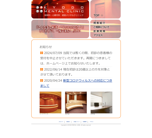 経堂メンタルクリニック