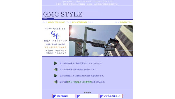 銀座メンタルクリニック