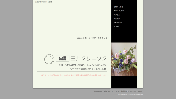 三井クリニック