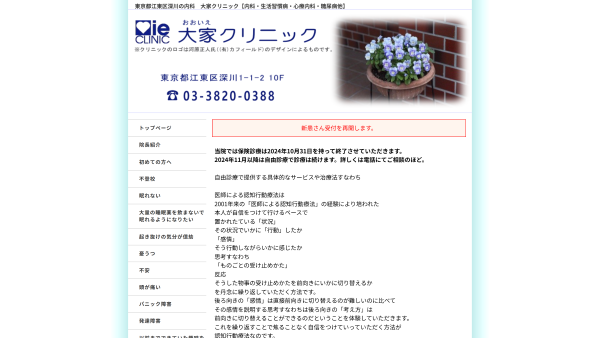 大家クリニック
