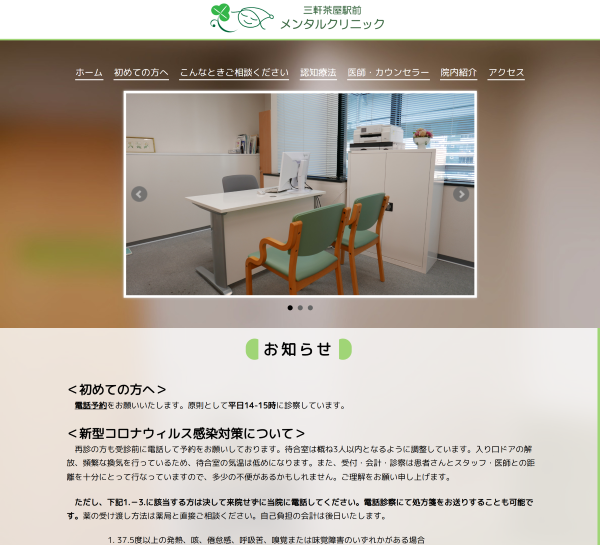 三軒茶屋駅前メンタルクリニック