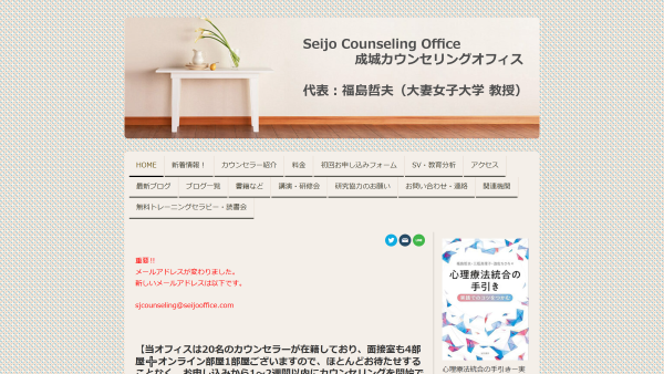 成城カウンセリングオフィス