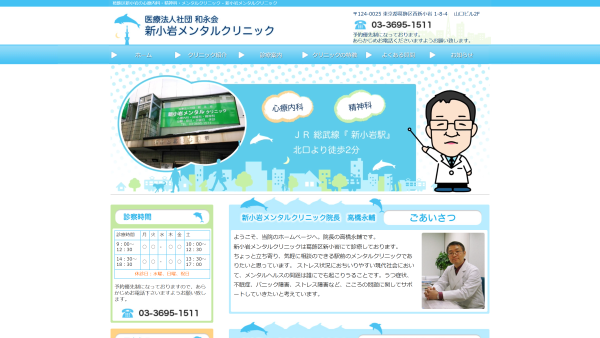 新小岩メンタルクリニック 心療内科
