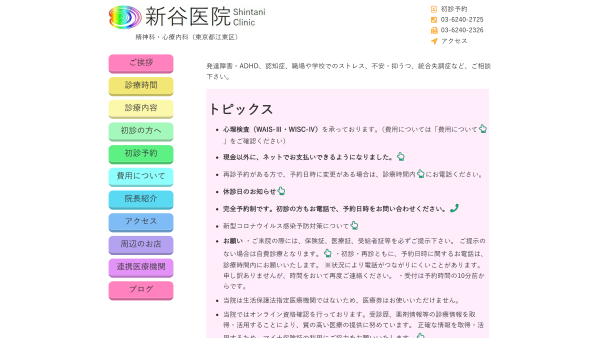 新谷医院