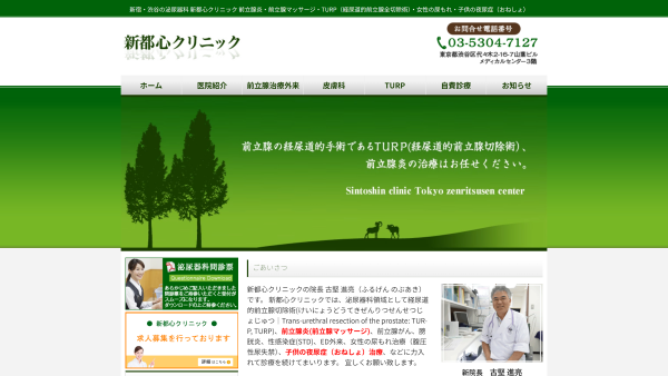 新都心クリニック