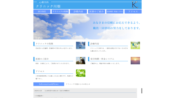 クリニック川畑