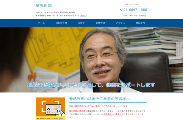 巣鴨医院