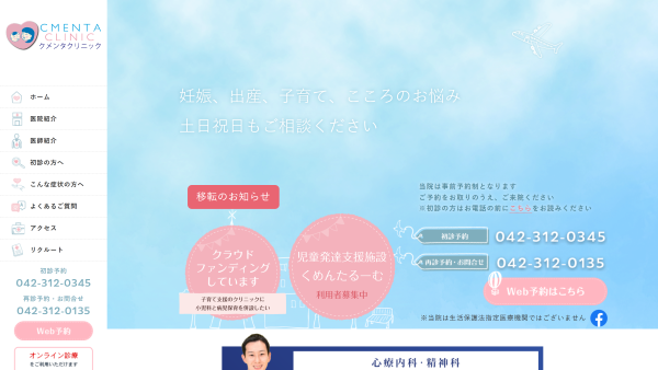 クメンタクリニック