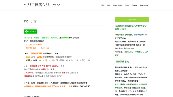セリエ新宿クリニック