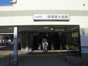 駒場東大前駅（目黒区）周辺にある心療内科・メンタルクリニック 