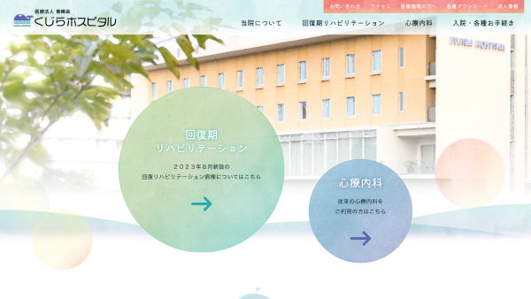 くじらホスピタル