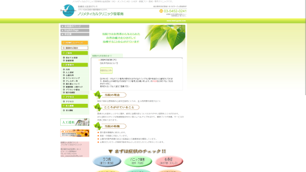 ノリメディカルクリニック笹塚南
