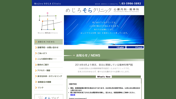 めじろそらクリニック