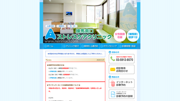 練馬南口ストレスケアクリニック