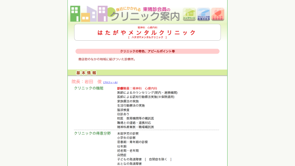 はたがやメンタルクリニック