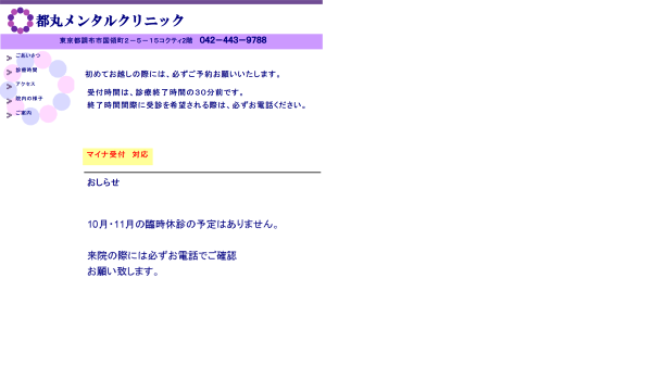都丸メンタルクリニック