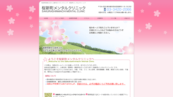 桜新町メンタルクリニック
