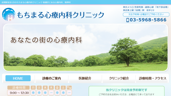 もちまる心療内科クリニック