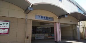 下井草駅（杉並区）周辺にある心療内科・メンタルクリニック 