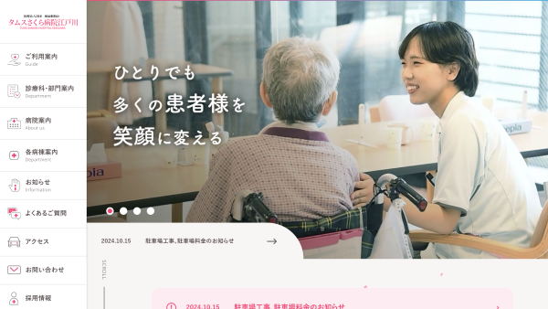 東京さくら病院