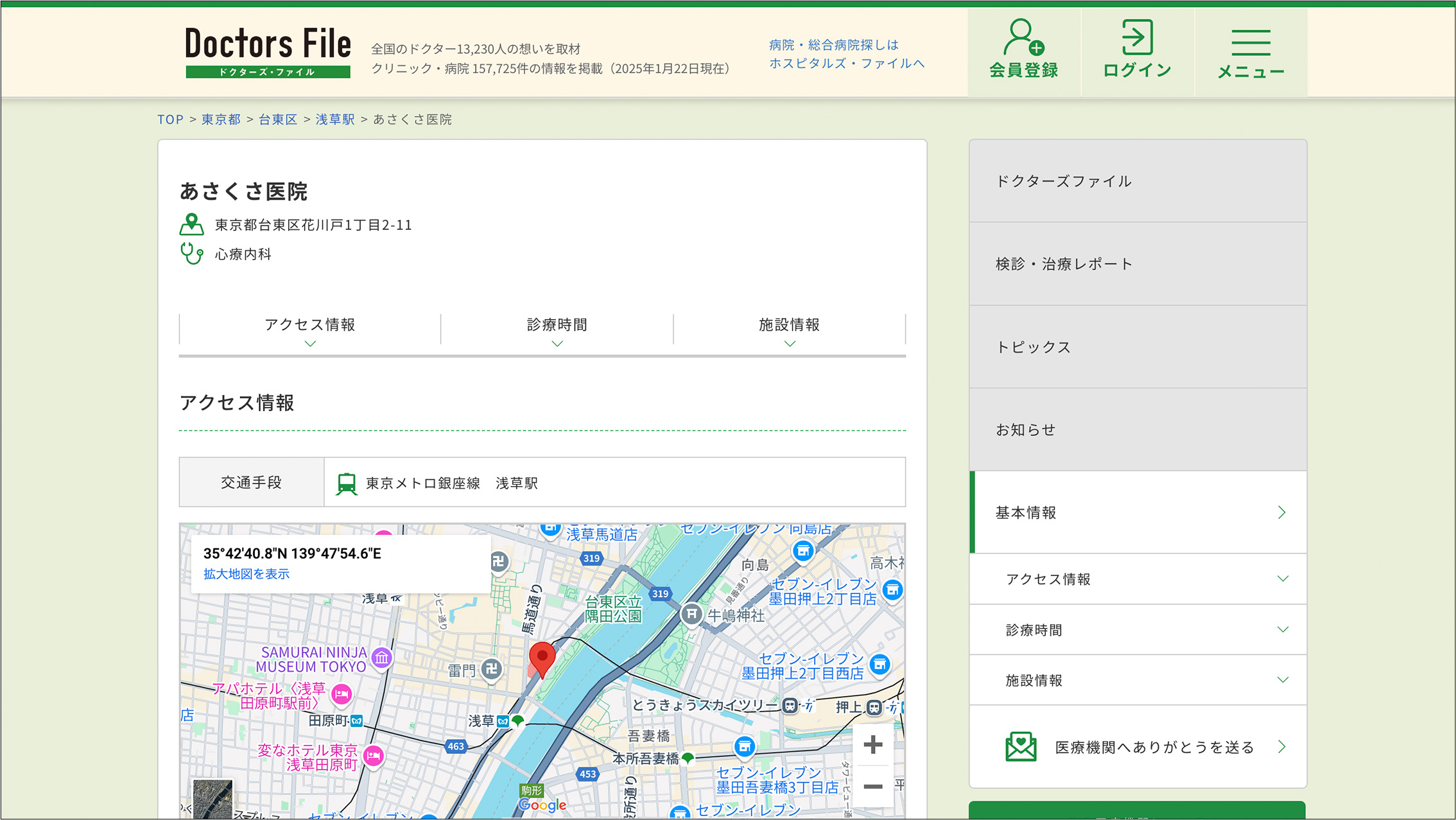 あさくさ医院