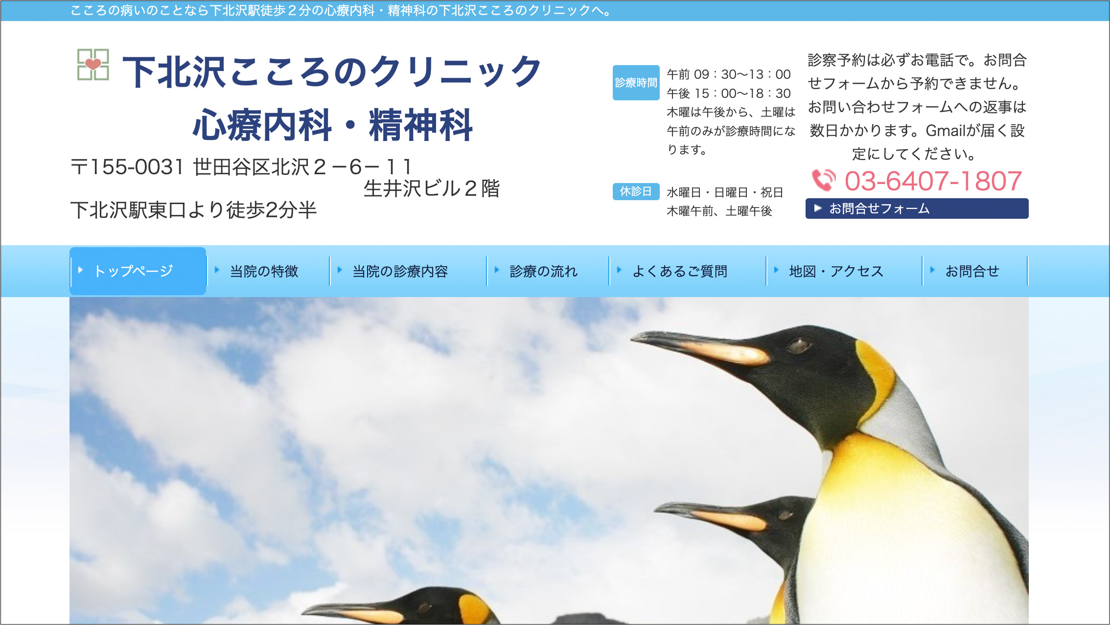 下北沢こころのクリニック