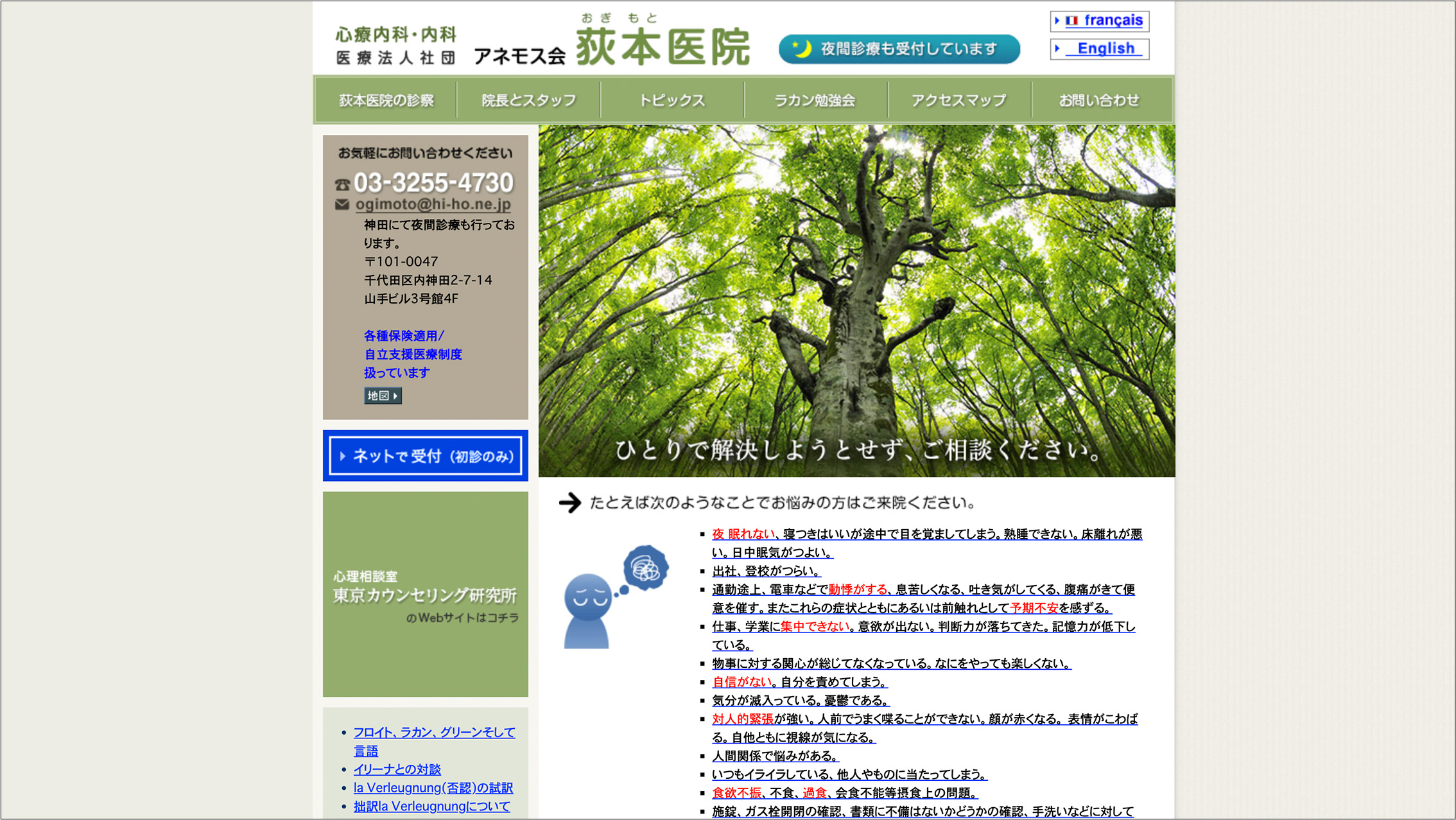 荻本医院