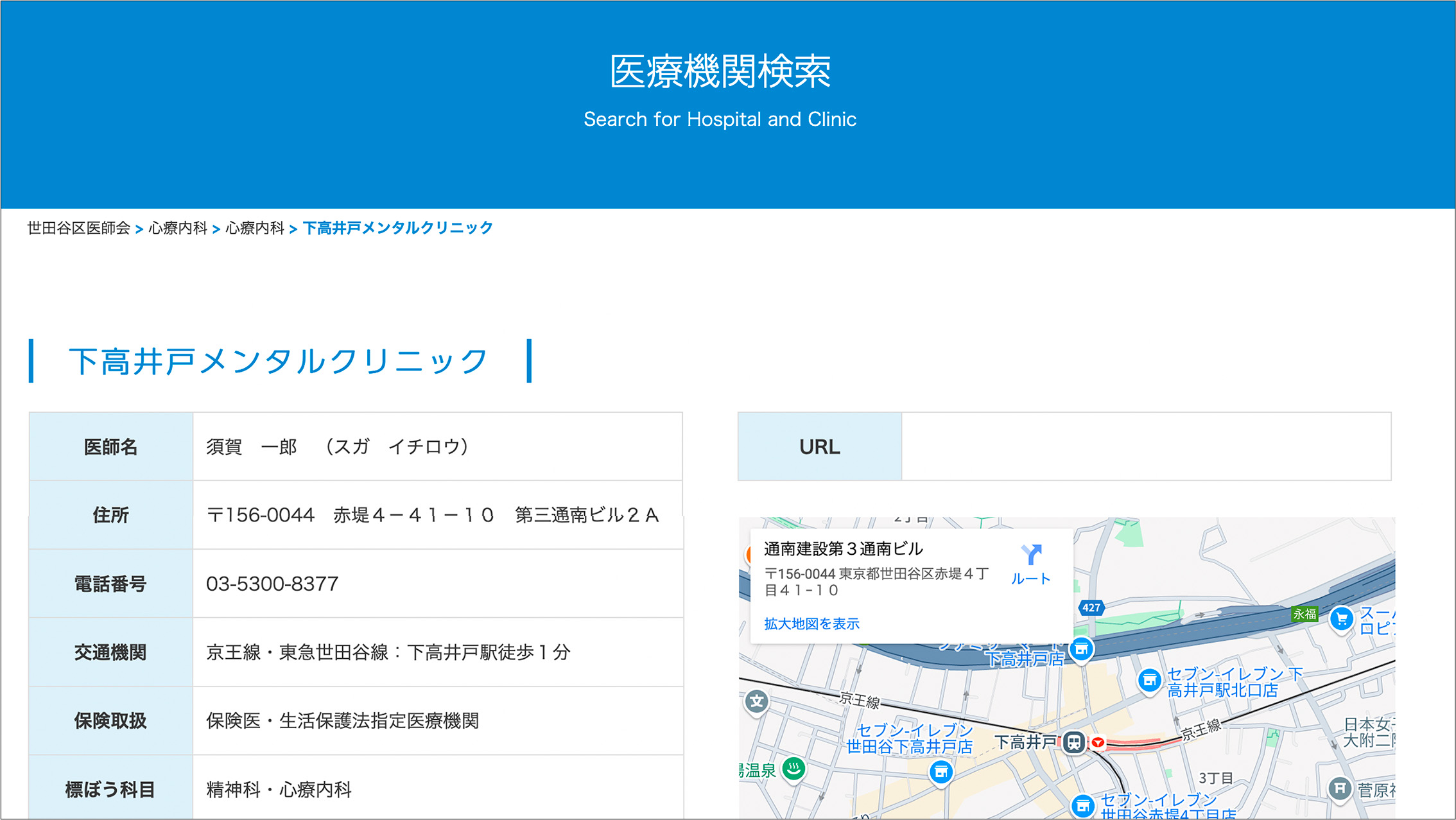 下高井戸メンタルクリニック