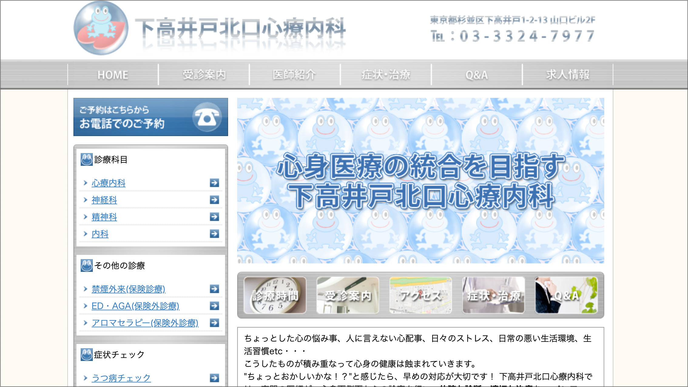下高井戸北口心療内科