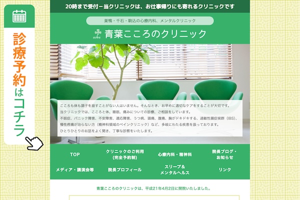 青葉こころのクリニック