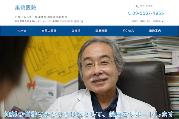巣鴨医院