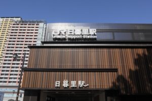 日暮里駅（荒川区）周辺にある心療内科・メンタルクリニック