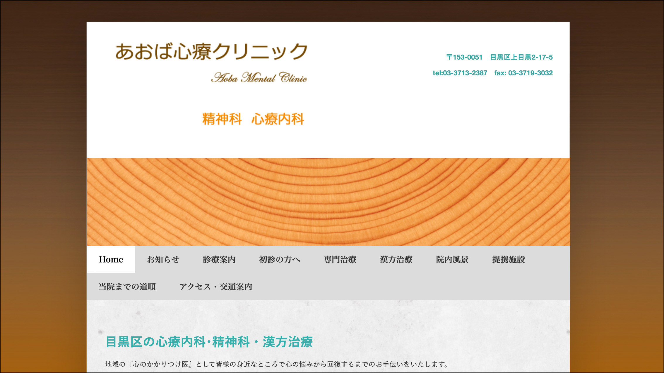 あおば心療クリニック