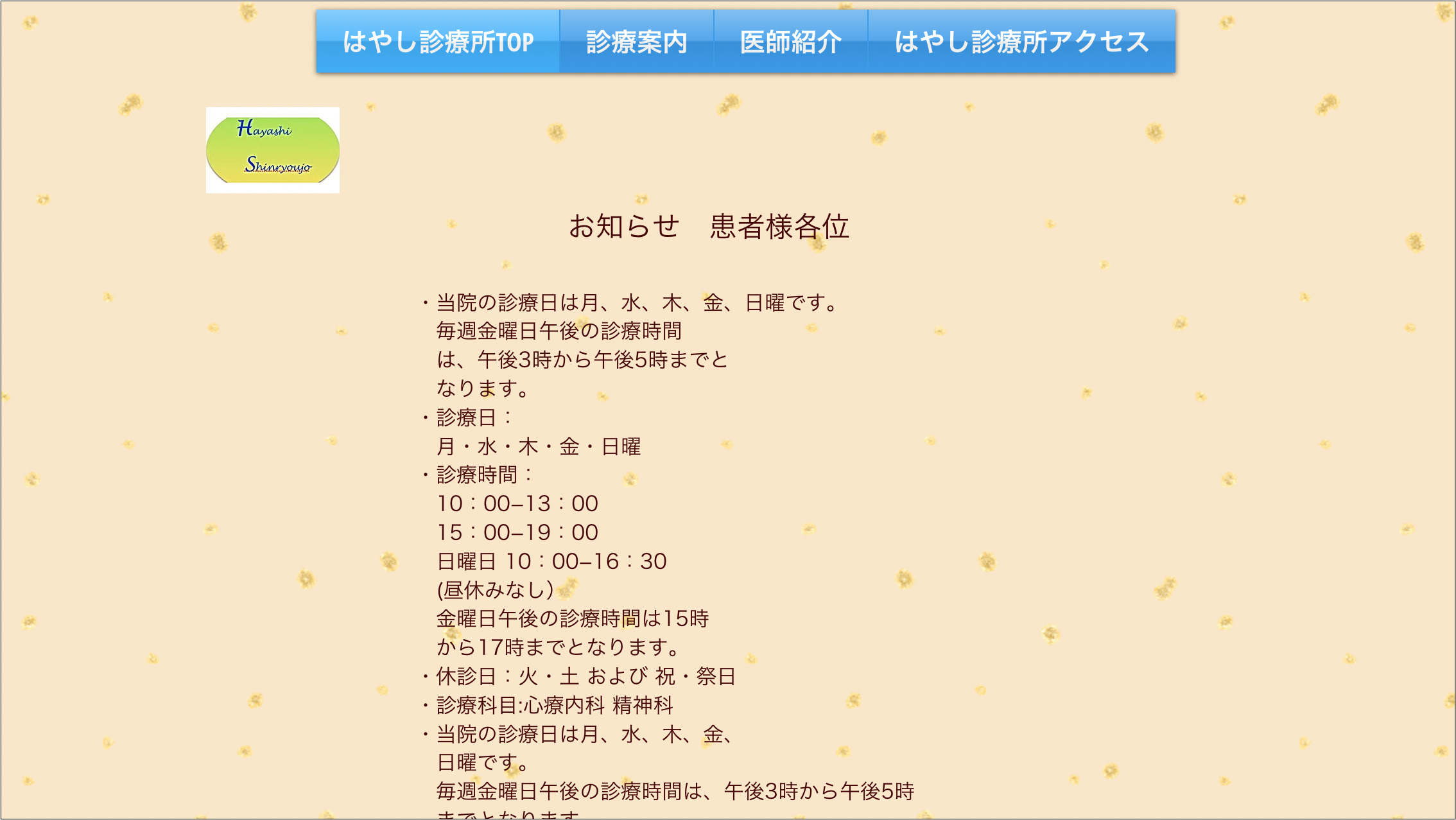 はやし診療所