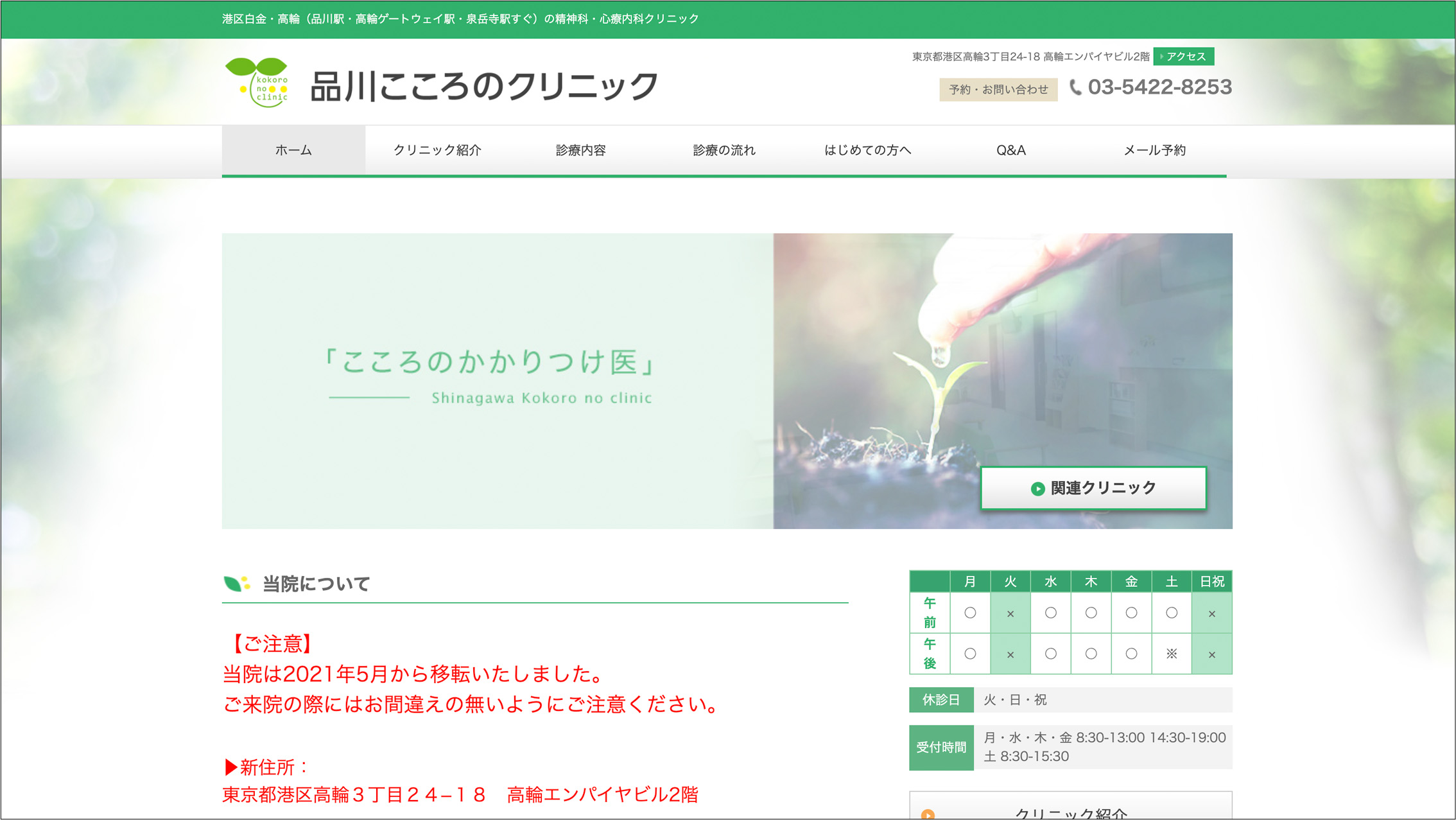 品川こころのクリニック