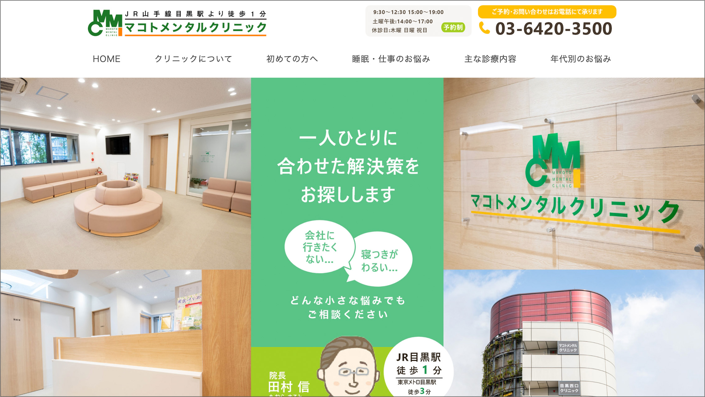マコトメンタルクリニック